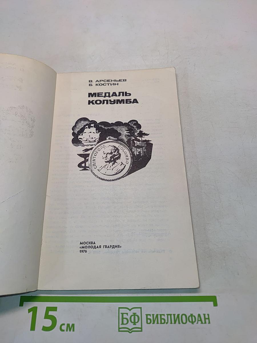 Медаль Колумба
