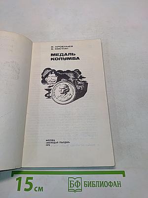 Медаль Колумба
