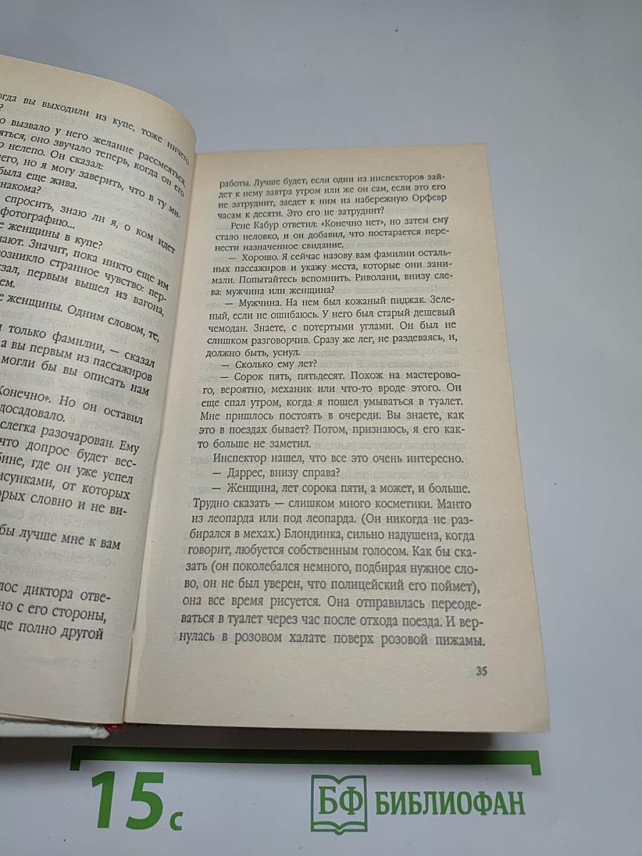 Купе смертников