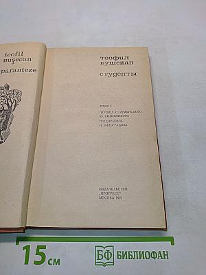 Студенты