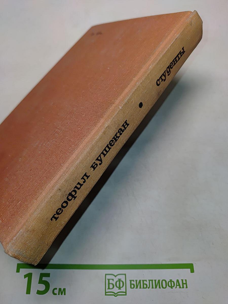 Студенты