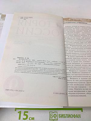 История России. XIX — начало XX века. Учебник для 9 класса