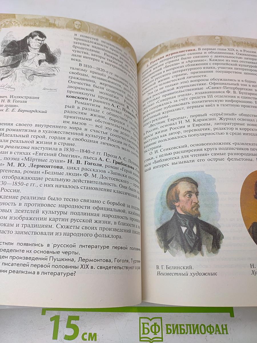 История России. XIX — начало XX века. Учебник для 9 класса