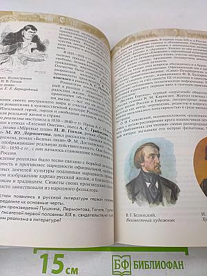 История России. XIX — начало XX века. Учебник для 9 класса