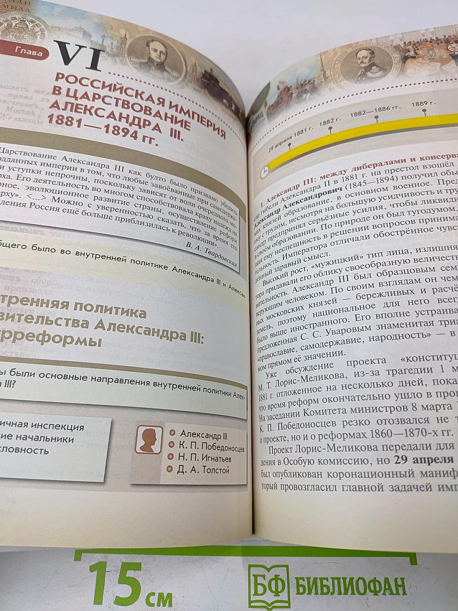 История России. XIX — начало XX века. Учебник для 9 класса