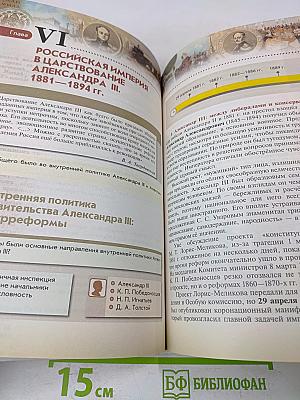 История России. XIX — начало XX века. Учебник для 9 класса