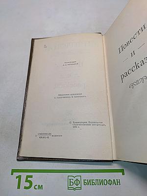 Повести и рассказы. Том десятый