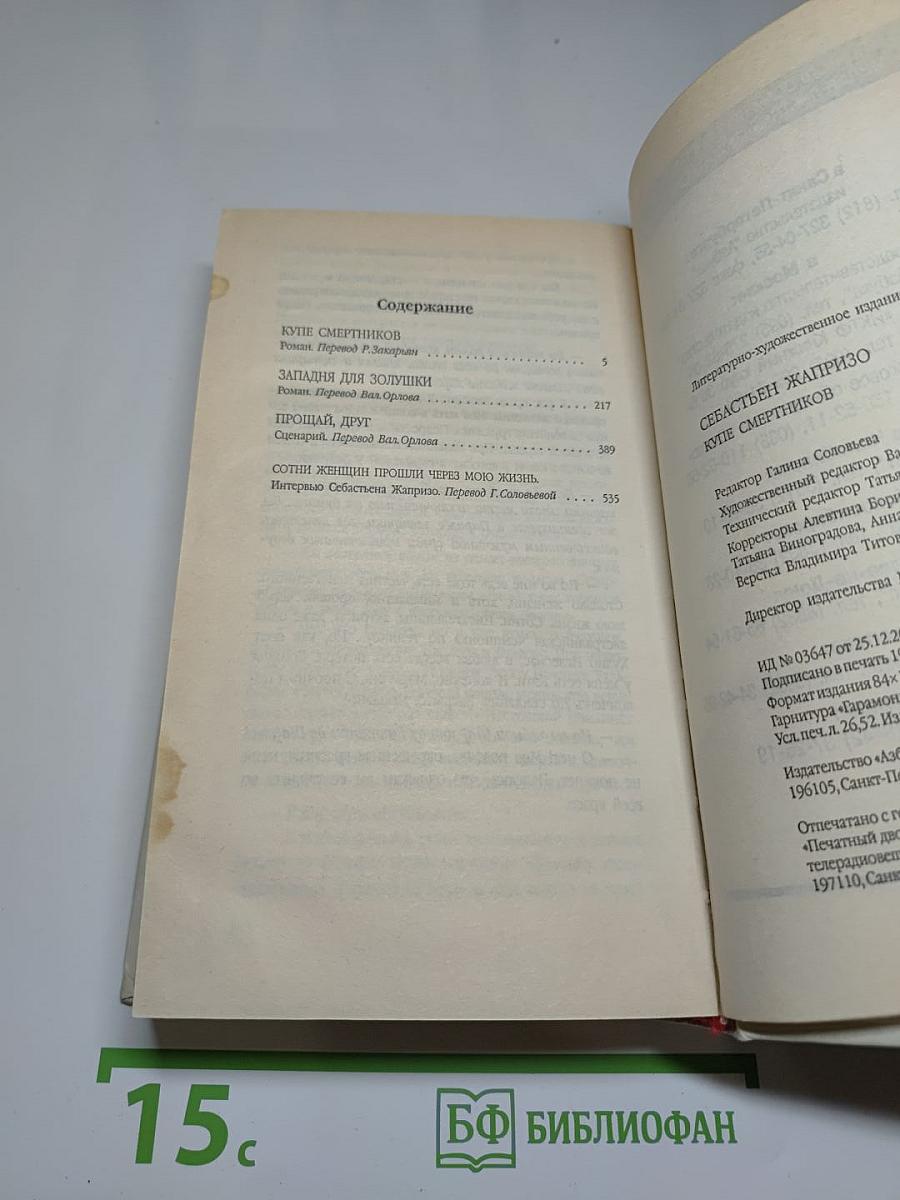 Купе смертников