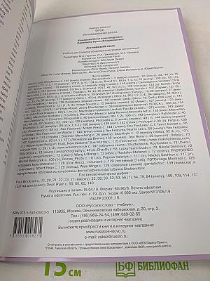 Английский язык. Учебник для 5 класса общеобразовательных организаций. 8-е издание