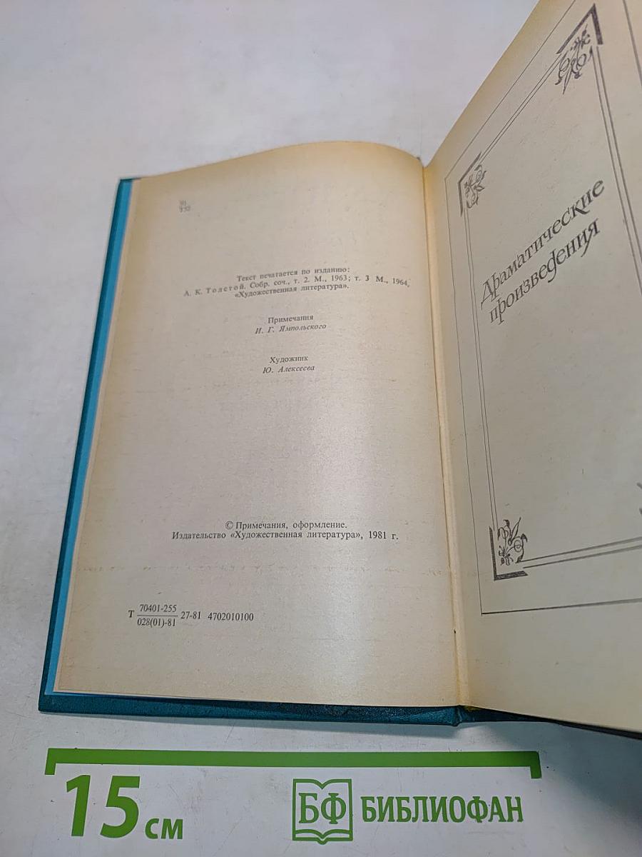 Сочинения. Том II. Драматические произведения. Статьи