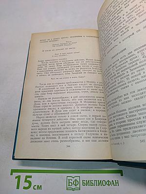 Сочинения. Том II. Драматические произведения. Статьи