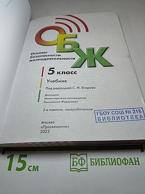 Основы безопасности жизнедеятельности 5 класс