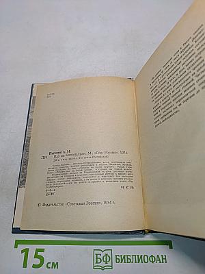 Иду по Командорам