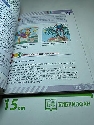 Основы безопасности жизнедеятельности 5 класс