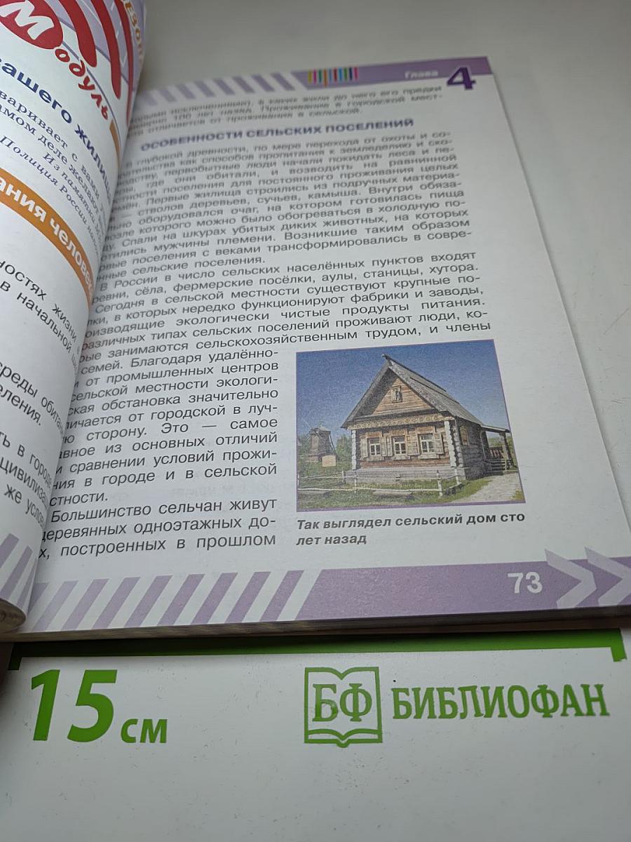 Основы безопасности жизнедеятельности 5 класс