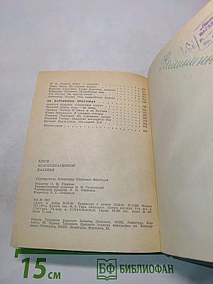 Юнги Краснознаменной Балтики