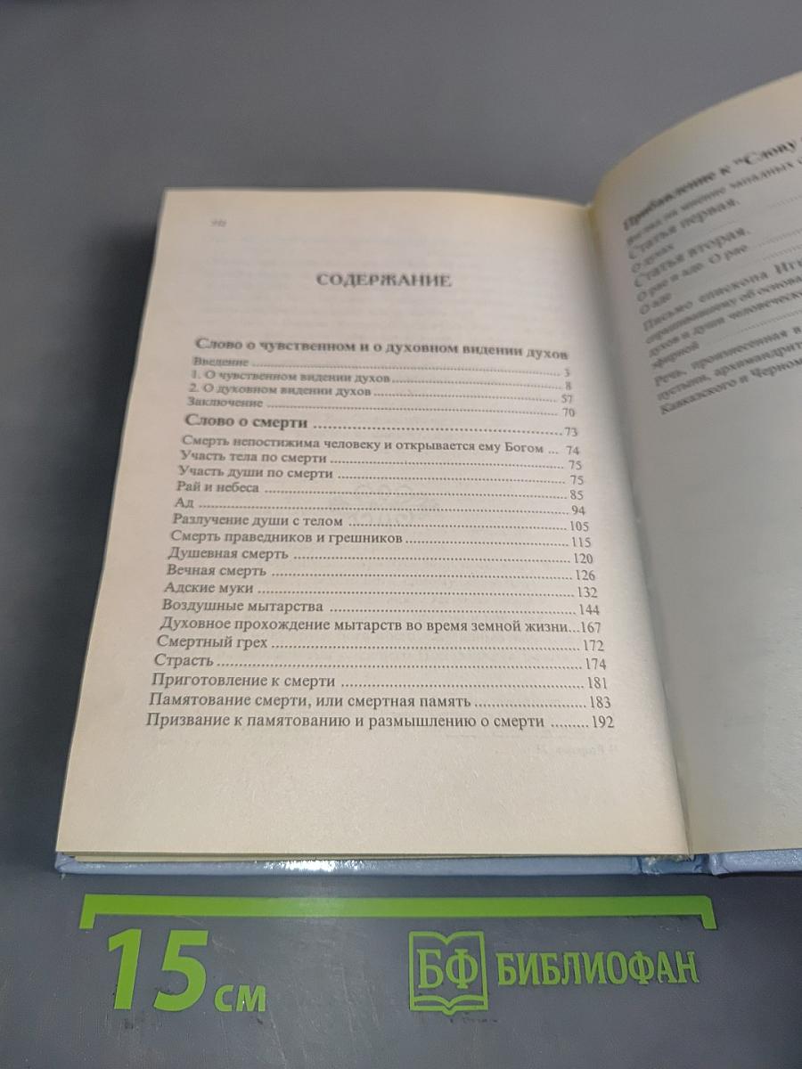 Слово о смерти