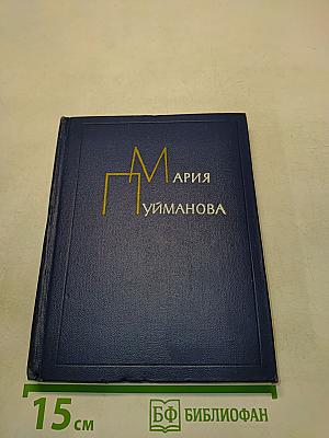 Сочинения. Том второй. Игра с огнем