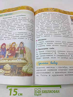 Окружающий мир. 2 класс. Учебник для общеобразовательных организаций. В двух частях. Часть 1