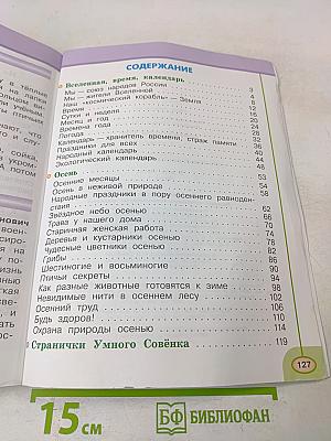 Окружающий мир. 2 класс. Учебник для общеобразовательных организаций. В двух частях. Часть 1
