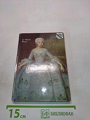 Le Musée Russe. Guide
