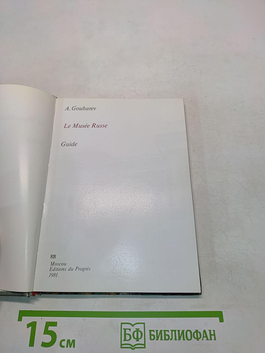 Le Musée Russe. Guide