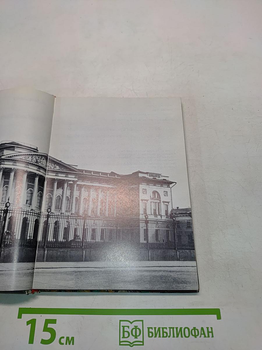 Le Musée Russe. Guide