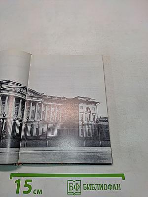 Le Musée Russe. Guide
