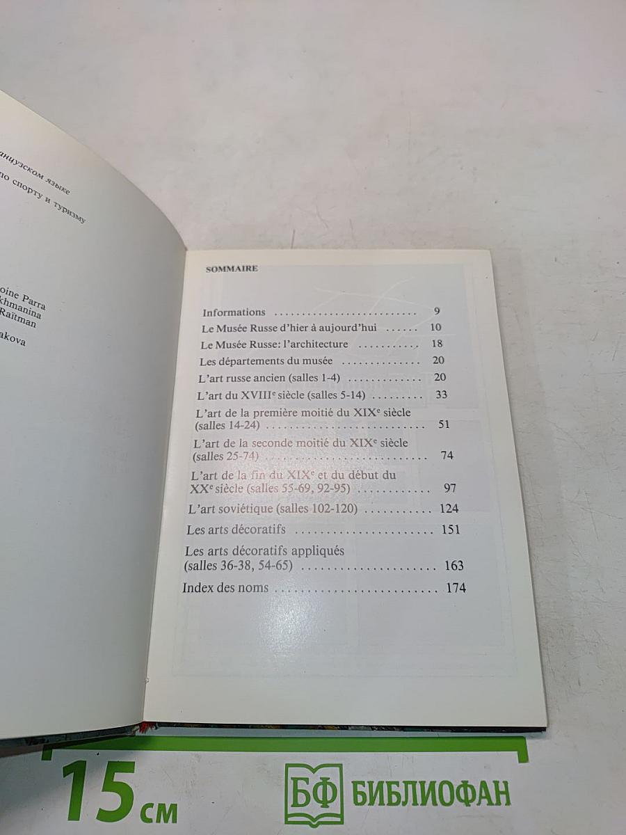 Le Musée Russe. Guide