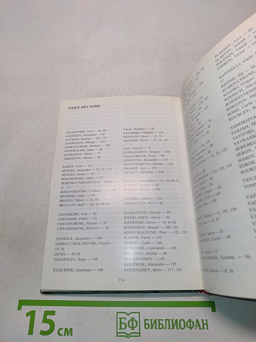 Le Musée Russe. Guide