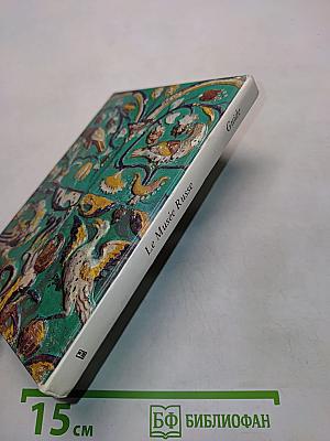 Le Musée Russe. Guide