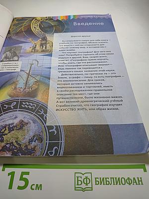 География 5-6 классы Учебник