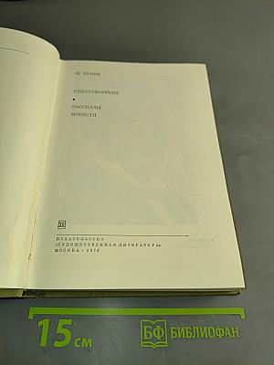 Стихотворения. Рассказы. Повести