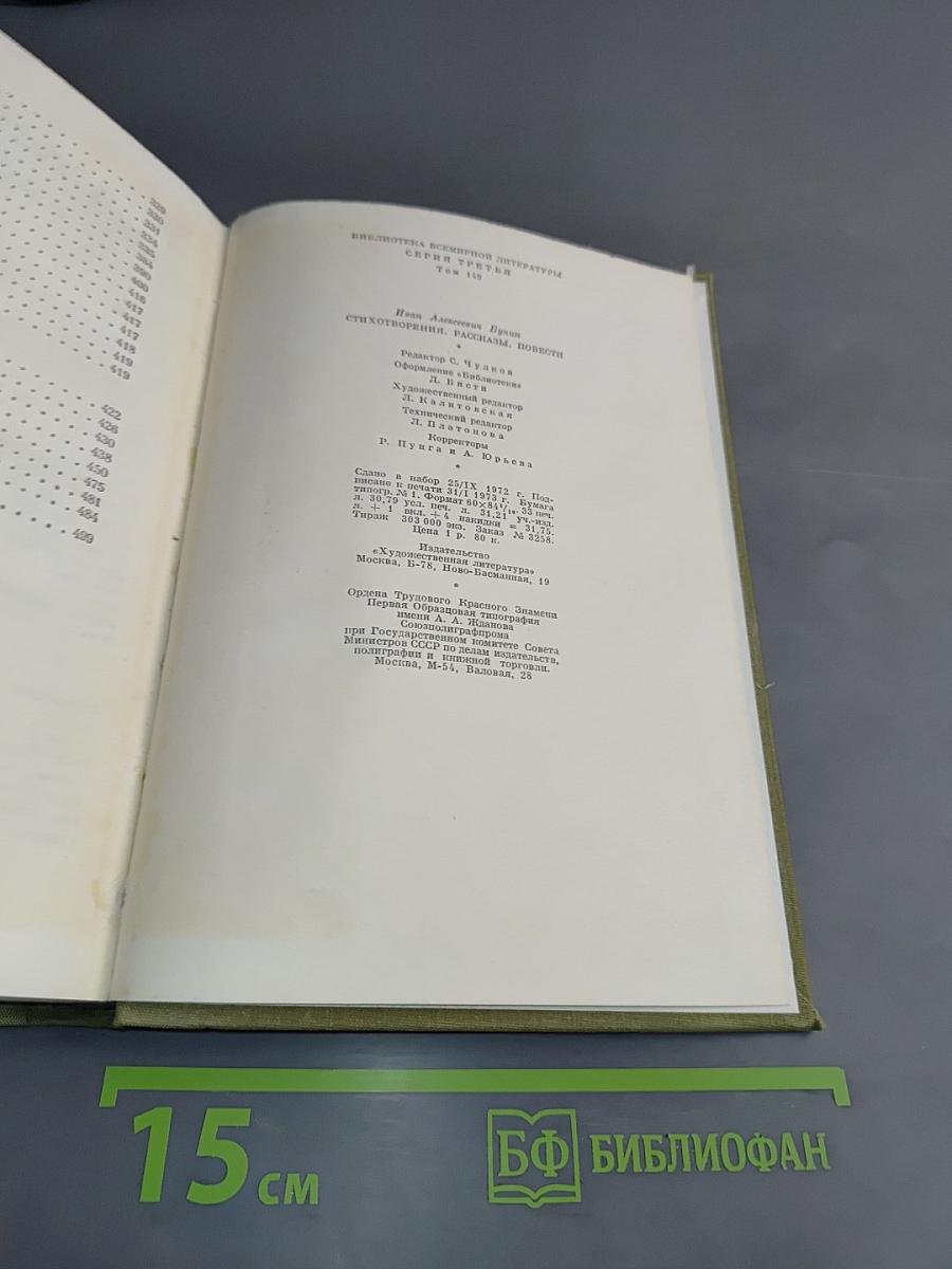 Стихотворения. Рассказы. Повести