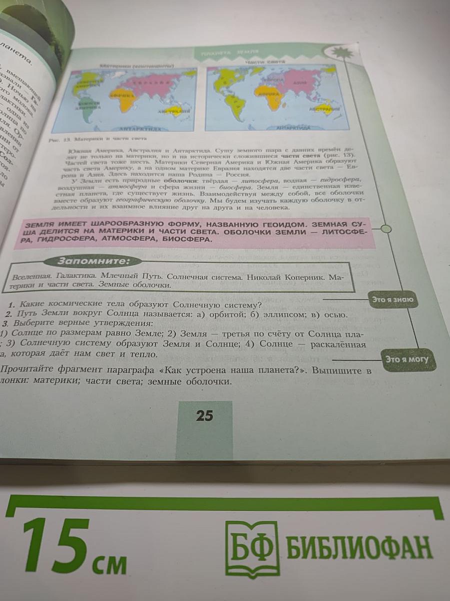 География 5-6 классы Учебник