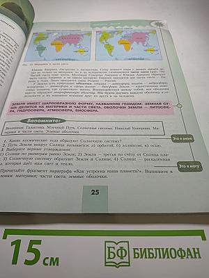 География 5-6 классы Учебник