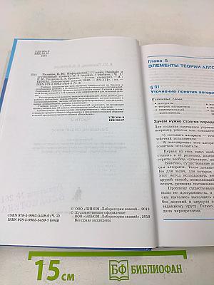 Информатика. 11 класс. Базовый и углубленный уровни. Часть 2