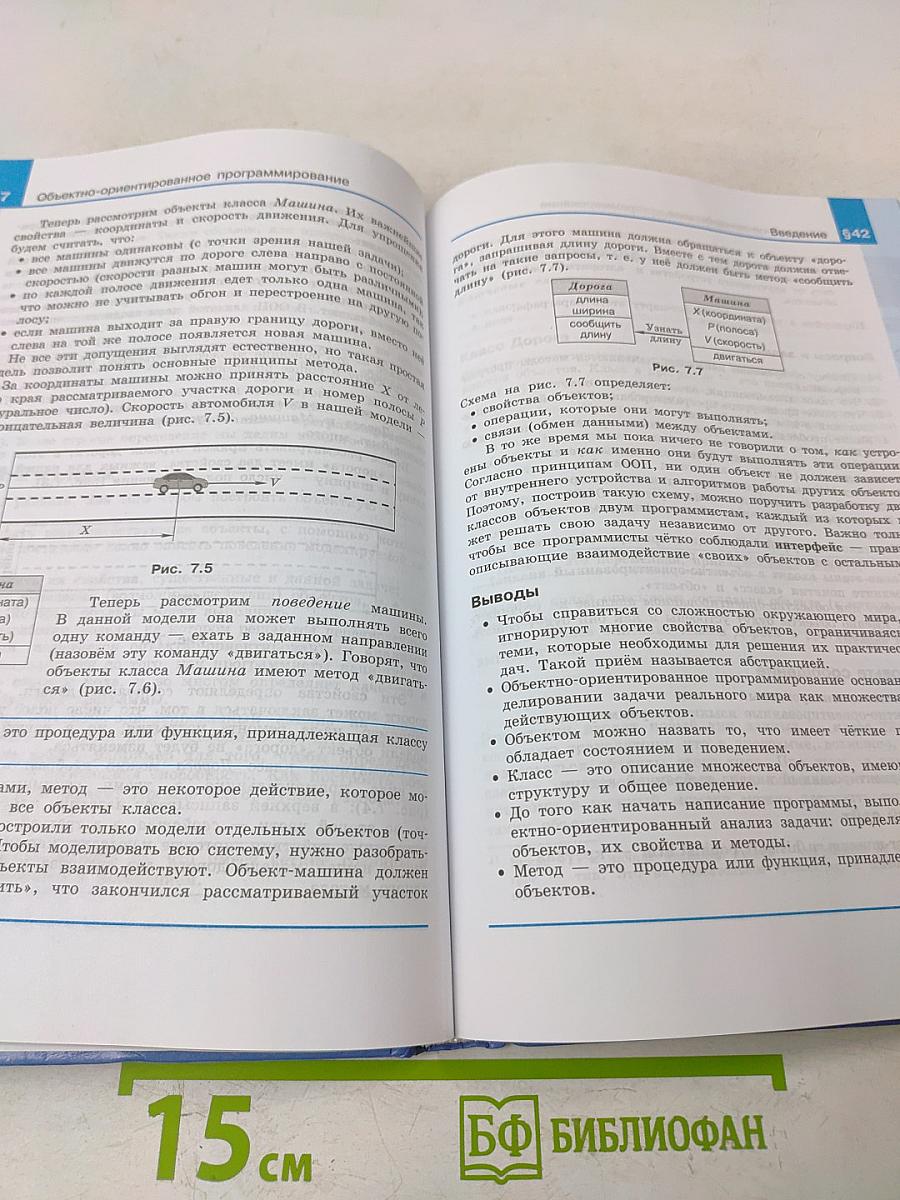 Информатика. 11 класс. Базовый и углубленный уровни. Часть 2