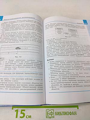 Информатика. 11 класс. Базовый и углубленный уровни. Часть 2