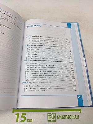 Информатика. 11 класс. Базовый и углубленный уровни. Часть 2