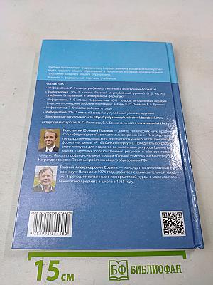 Информатика. 11 класс. Базовый и углубленный уровни. Часть 2