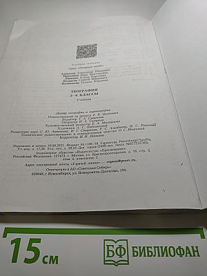 География 5-6 классы Учебник