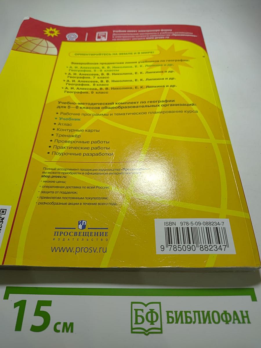 География 5-6 классы Учебник