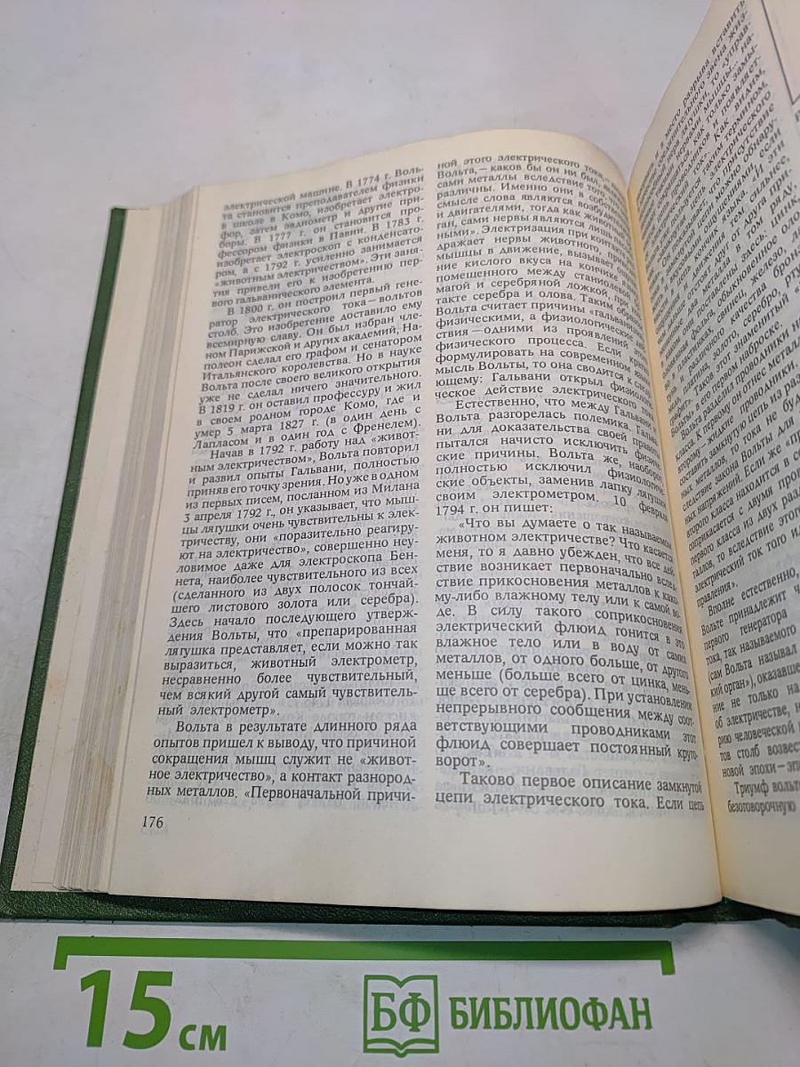 Курс истории физики