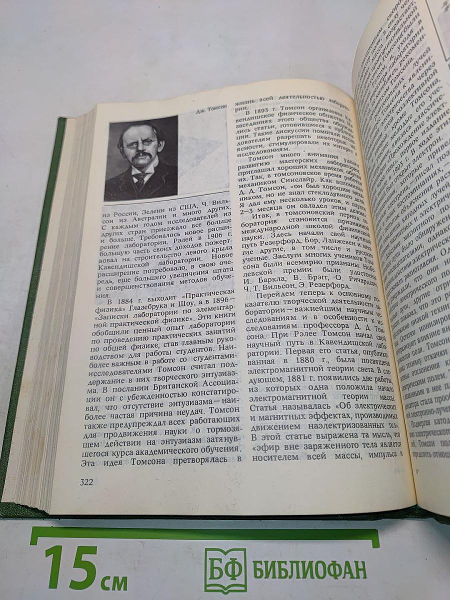 Курс истории физики