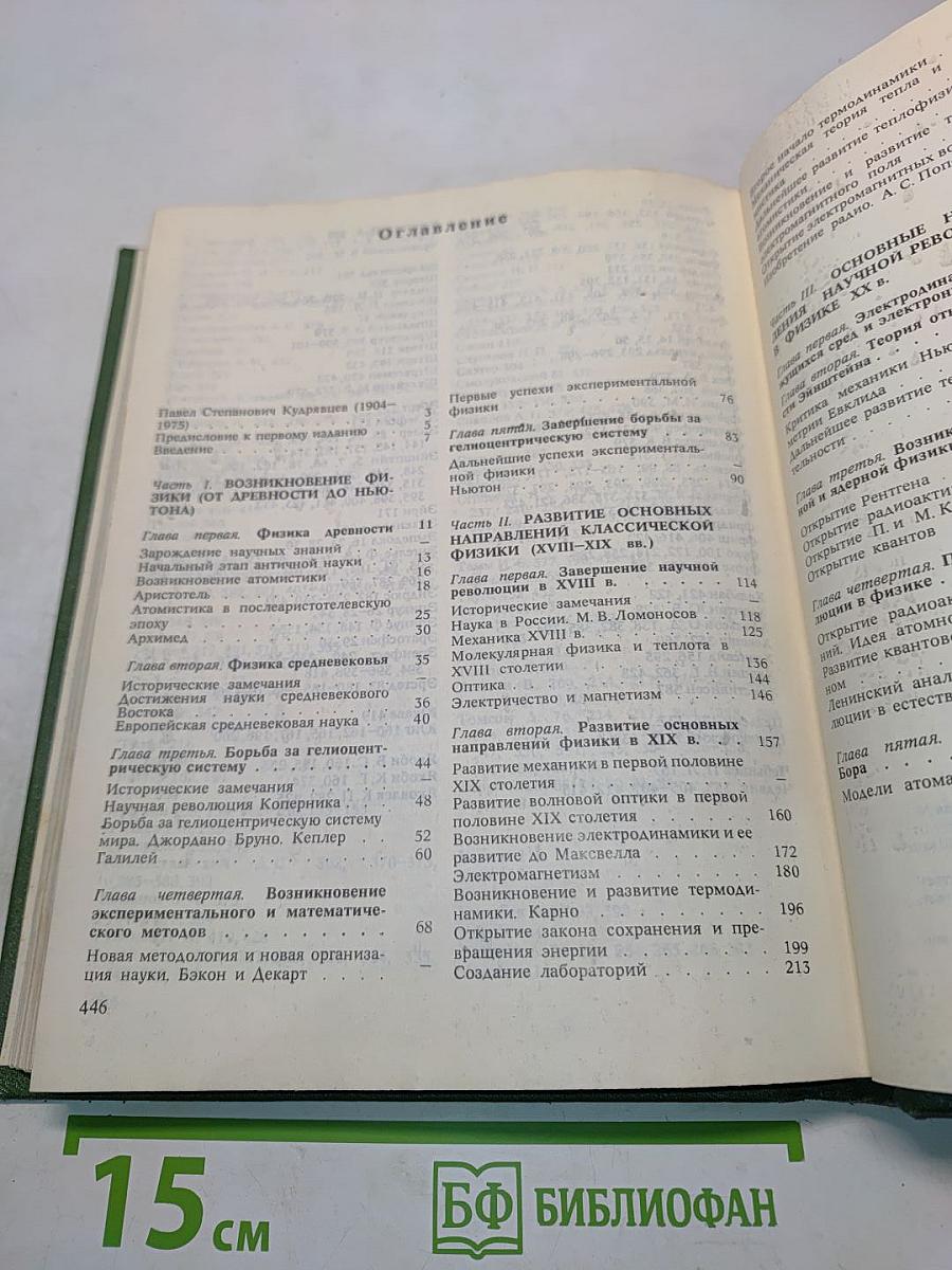Курс истории физики
