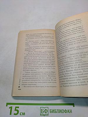 Аромат мести