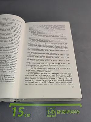 Полвека на флоте