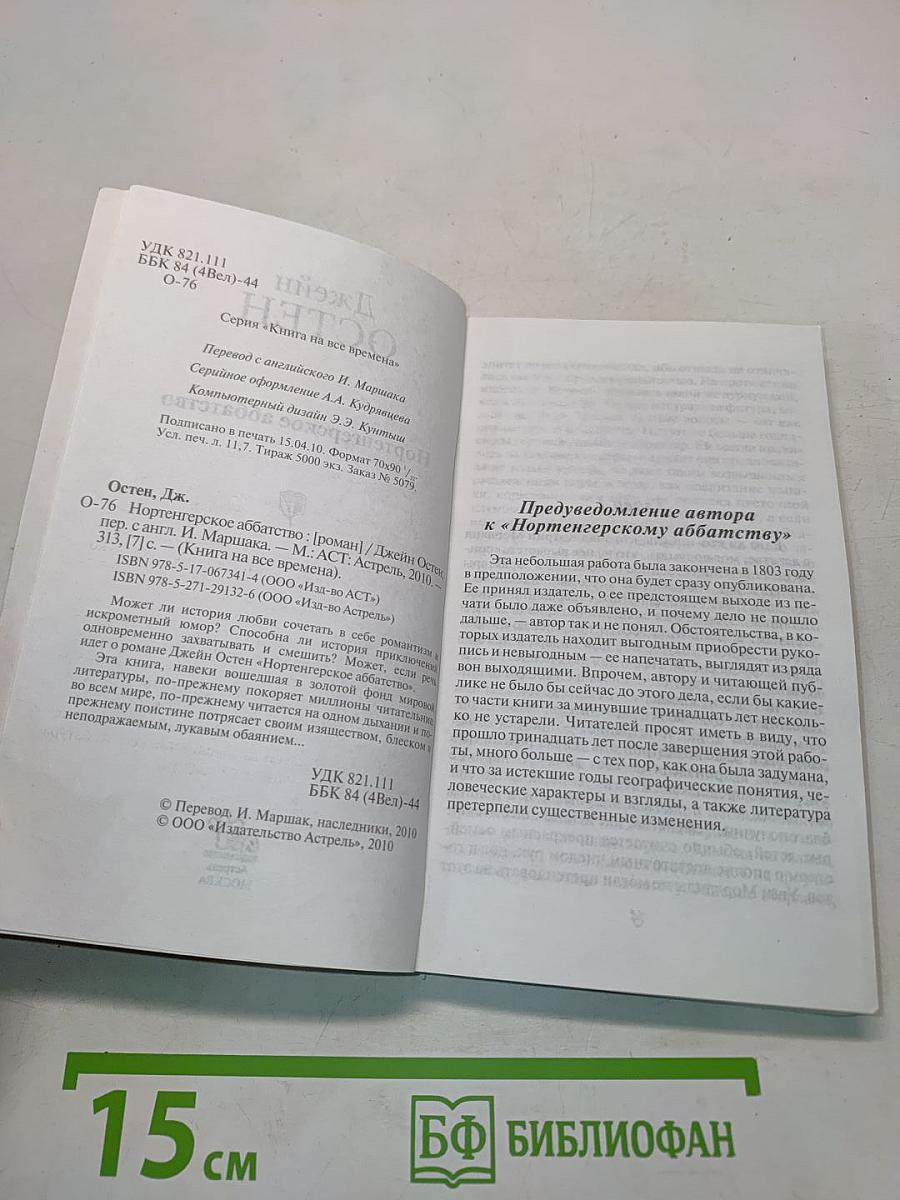 Нортенгерское аббатство