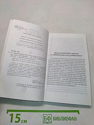 Нортенгерское аббатство